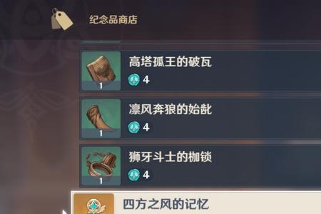 须弥纪念品商店怎么开