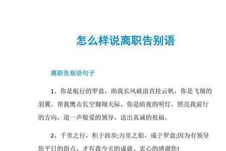 离职道别回复语