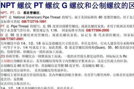 NpT螺纹的基准距离是什么意思
