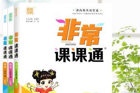 江苏公认最好的小学教辅
