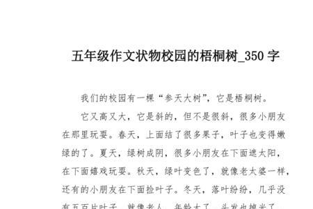 描写各种树的特点七个字