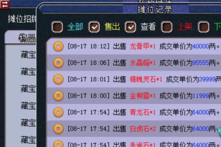 梦幻西游书铁物价