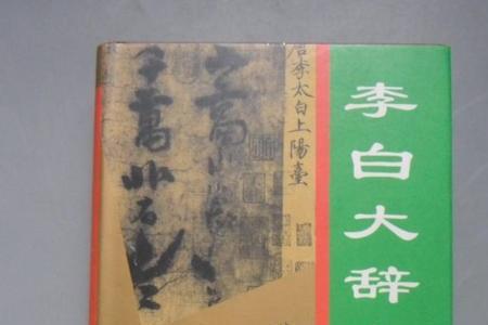 广西李白是谁