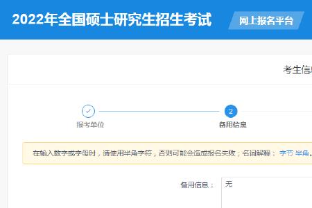 考研报名查不到报名信息了