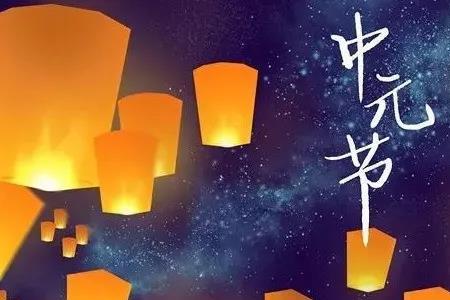 中元节可以在亲戚家住吗