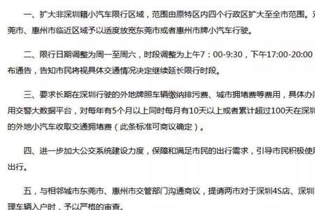 深圳限行有缓冲时间吗