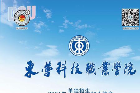 东营科技职业学院单招有3+2吗