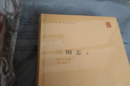 三国志裴松之注全文译文