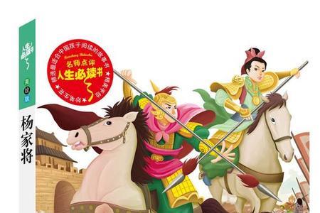 杨家将108将排名