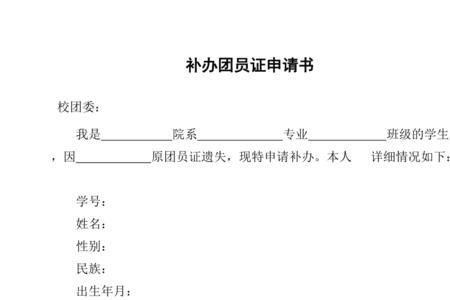 团员证遗失证明模板