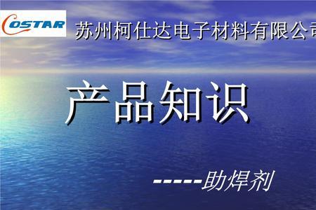 不锈钢锌片助焊剂成分