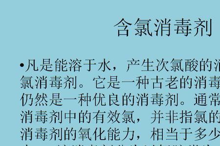 消毒剂化学式