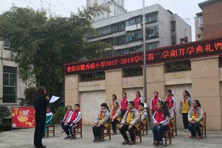 贵阳市新建小学怎么样