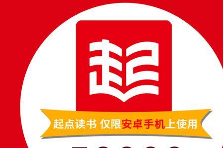 起点app怎么刷起点币