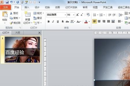 ppt怎么把文字和背景一起复制出来