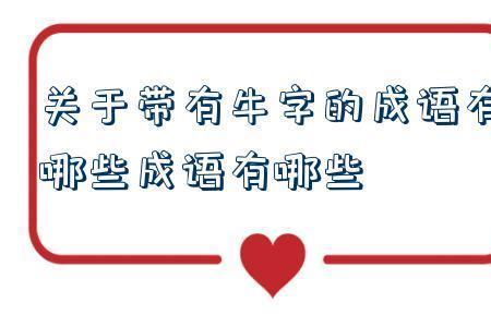 若不相干是成语吗