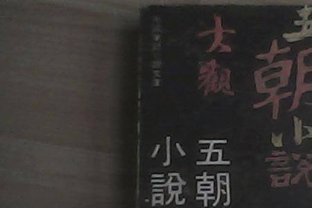 明朝兵变文言文