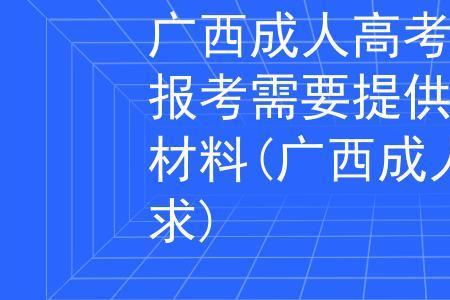异地回广西高考流程