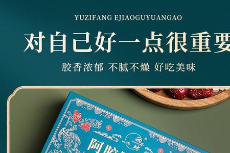东阿阿胶芝麻核桃糕的储存
