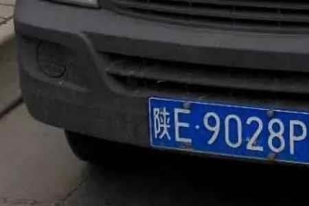 陕u车牌五年以后能不能进西安市