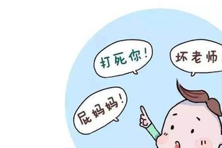 爱说脏话的男人是什么性格