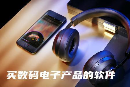 为什么自己那么爱买电子产品