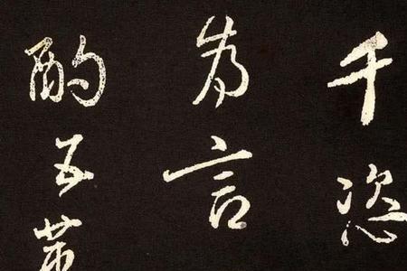 颜真卿写了多少行书