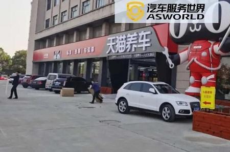 天猫养车收购了什么公司
