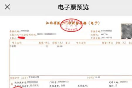 医院电子票据为什么查不到