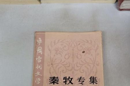 秦牧和秦凤青是同一个人吗