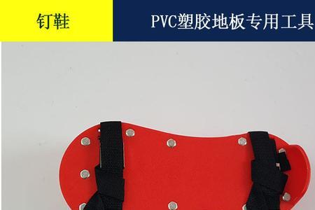 钉鞋能在水泥地上穿吗