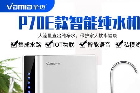 华迈净水器是正规产品吗