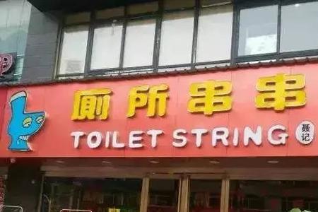 有创意带牛字的餐饮店名