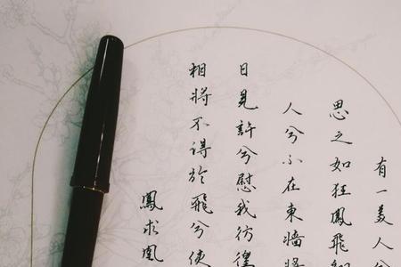 凤求凰字帖有多长