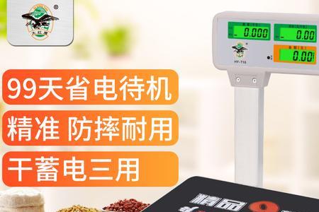 大红鹰电子秤充一次电用多久