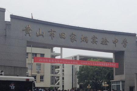 苏州四中和田家炳哪个好