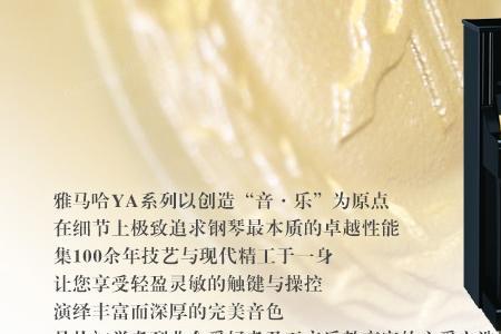 雅马哈radius121钢琴哪生产