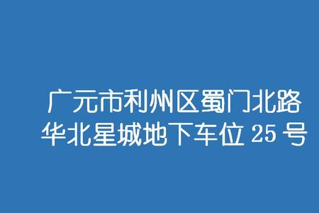 广元25路车路线