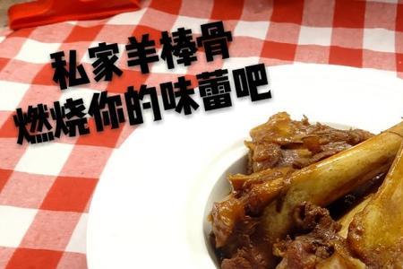 羊叉骨的家常做法大全