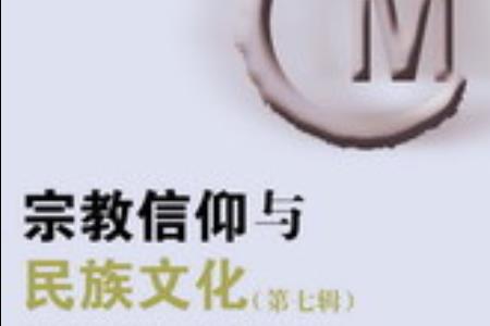 民族文化属于什么学科