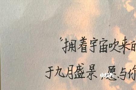 九月又想你了文案