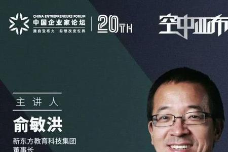 俞敏洪新东方属于什么类型
