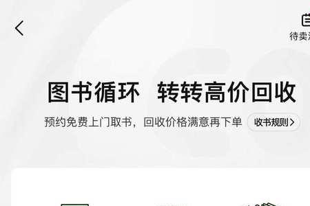 转转怎么挂闲置的东西
