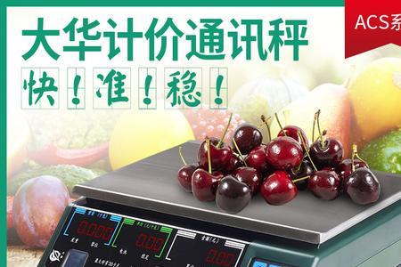 大华电子秤开机就不准了怎么办