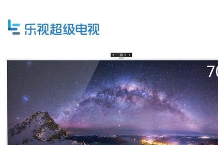 乐视55寸4k电视怎么设置清晰度