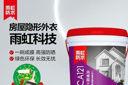 高分子防水和雨虹防水哪个好