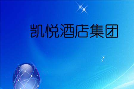 东方酒店集团改革发展历程是