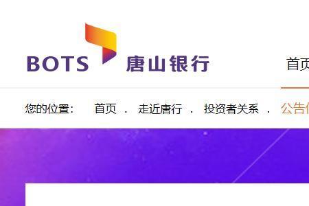 唐山银行可以跨行转账吗