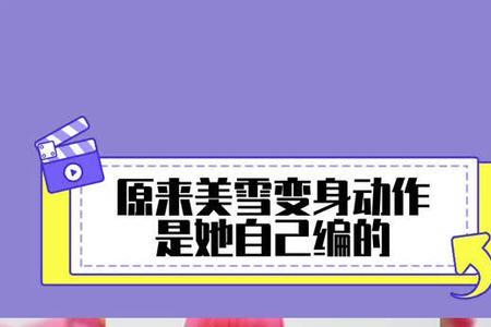 文淇巴啦啦小魔仙演谁