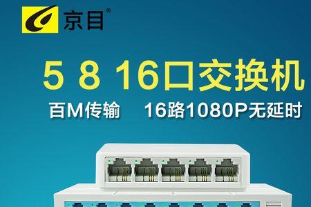 8口楼道交换机是干什么用的